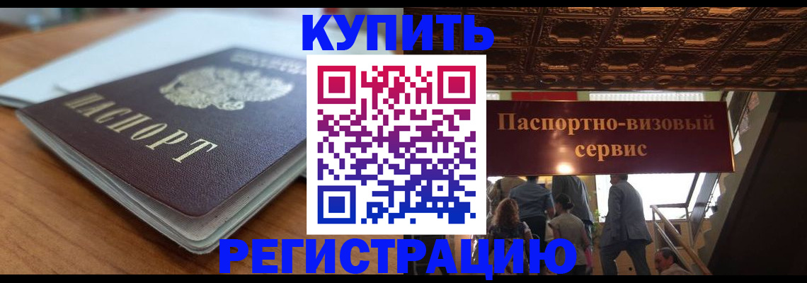 временная регистрация для школы в Бирске