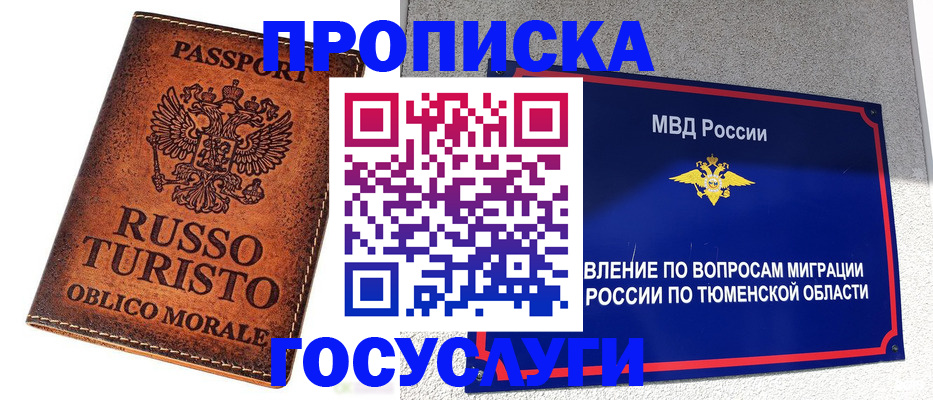 временная прописка в Бирске