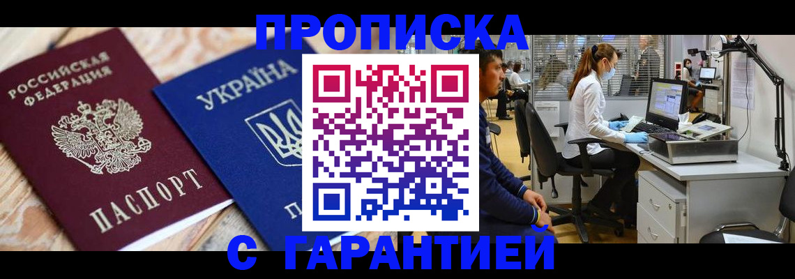 временная регистрация для школы в Бирске