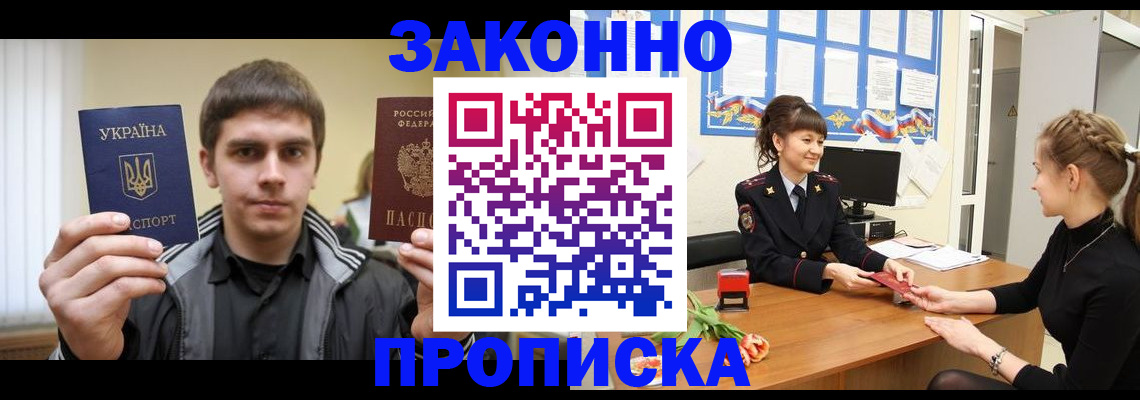 прописка регистрация в Бирске