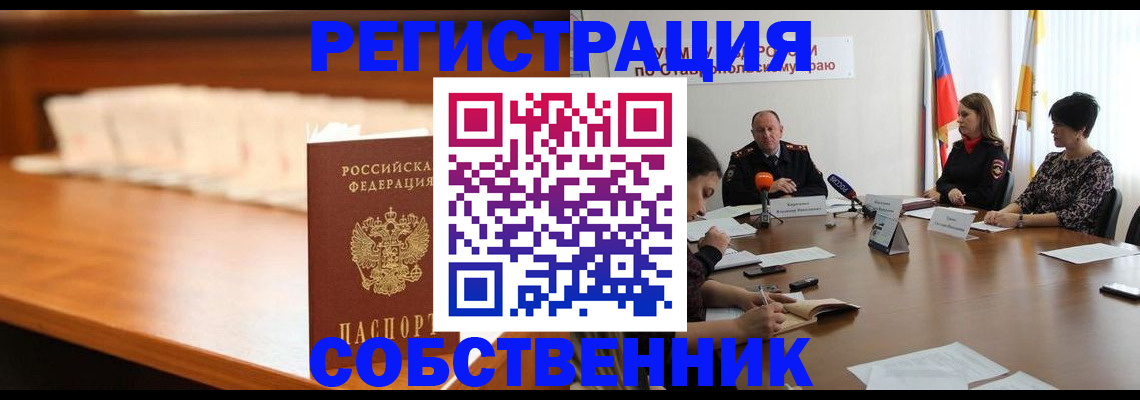 временная регистрация купить в Бирске