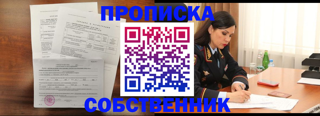 временная прописка в Бирске