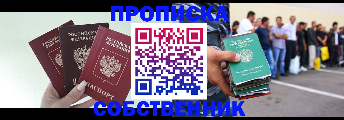 временная регистрация для всех в Бирске