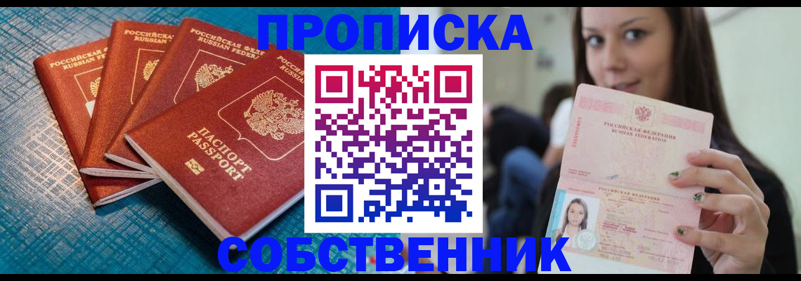прописка иностранных граждан в Бирске