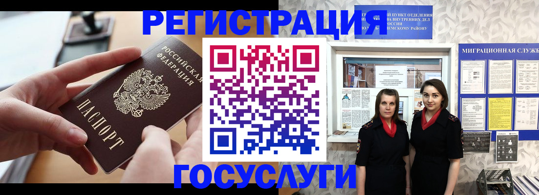 прописка 2025 в Бирске