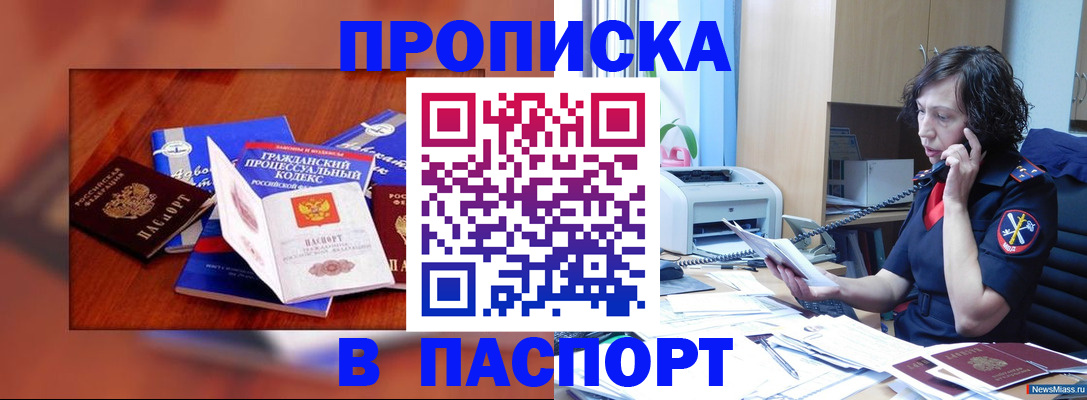 временная регистрация гарантия в Бирске